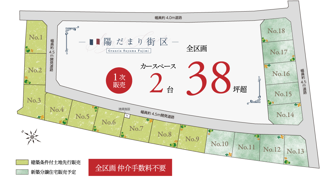 区画図 | 1次販売 全区画38坪超