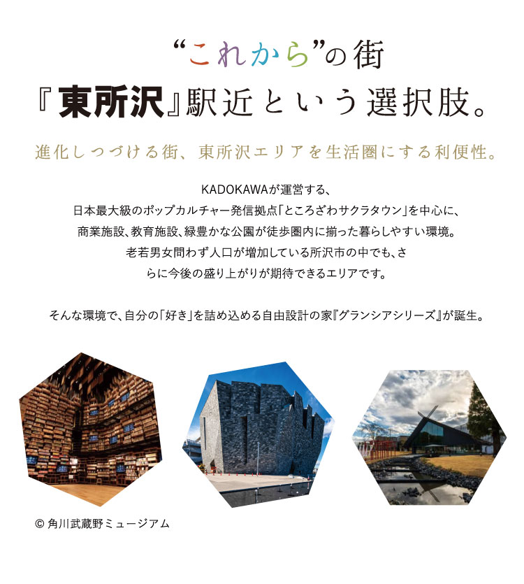 これからの街 東所沢駅チカという選択肢。