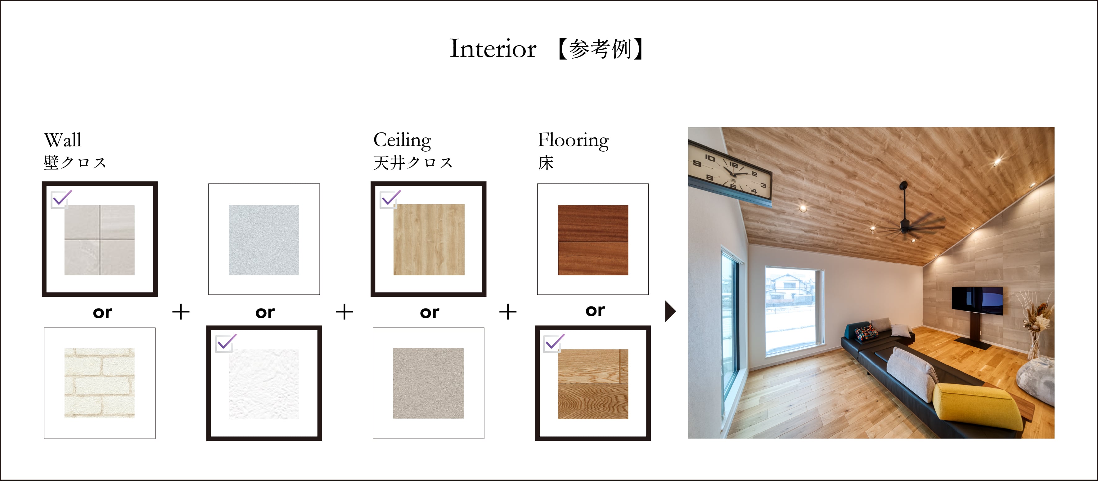 Interior 参考例