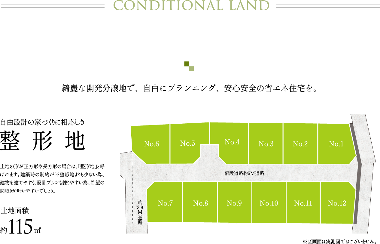 自由設計の家づくりに相応しき「整形地」