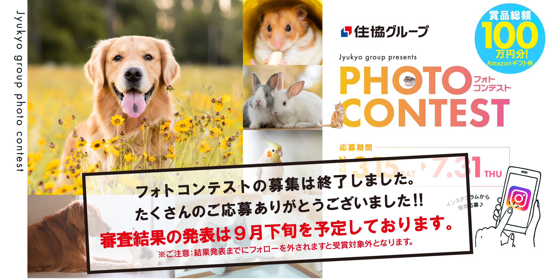 住協フォトコンテスト2025！賞品総額70万円分！