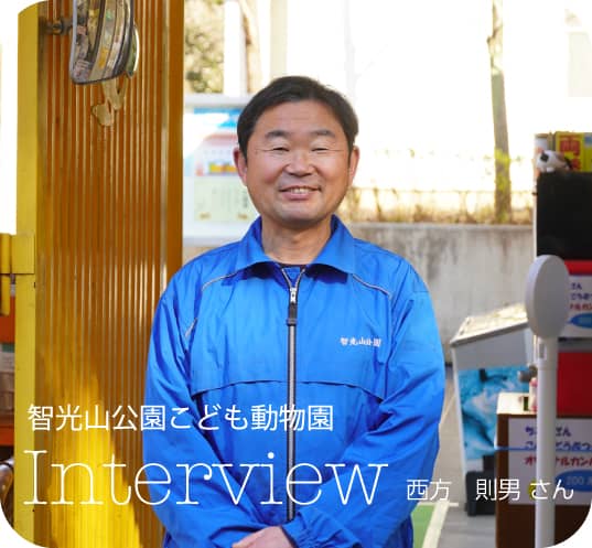 智光山公園こども動物園