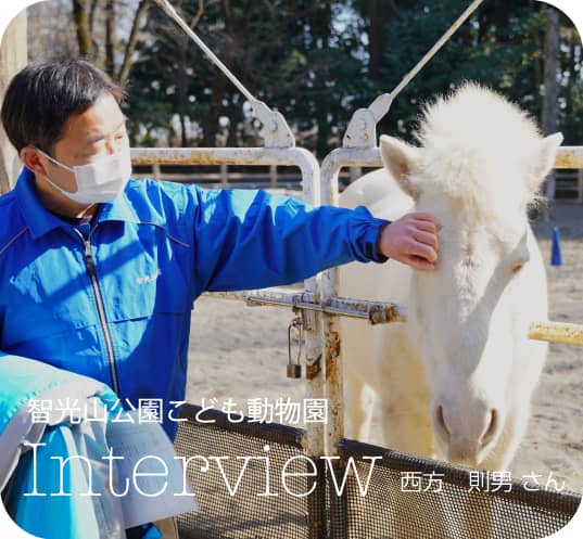 智光山公園こども動物園