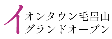 やさしさあふれる飯能市の子育てサポート