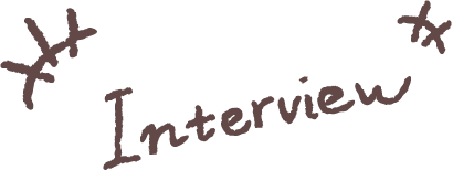 インタビュー