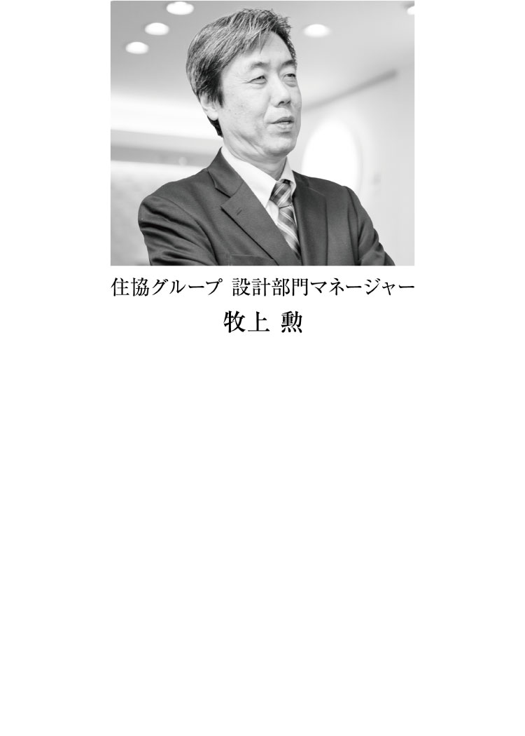 住協グループ 設計部門マネージャー 牧上氏